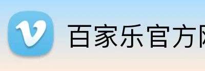 百家乐官方网站 Logo